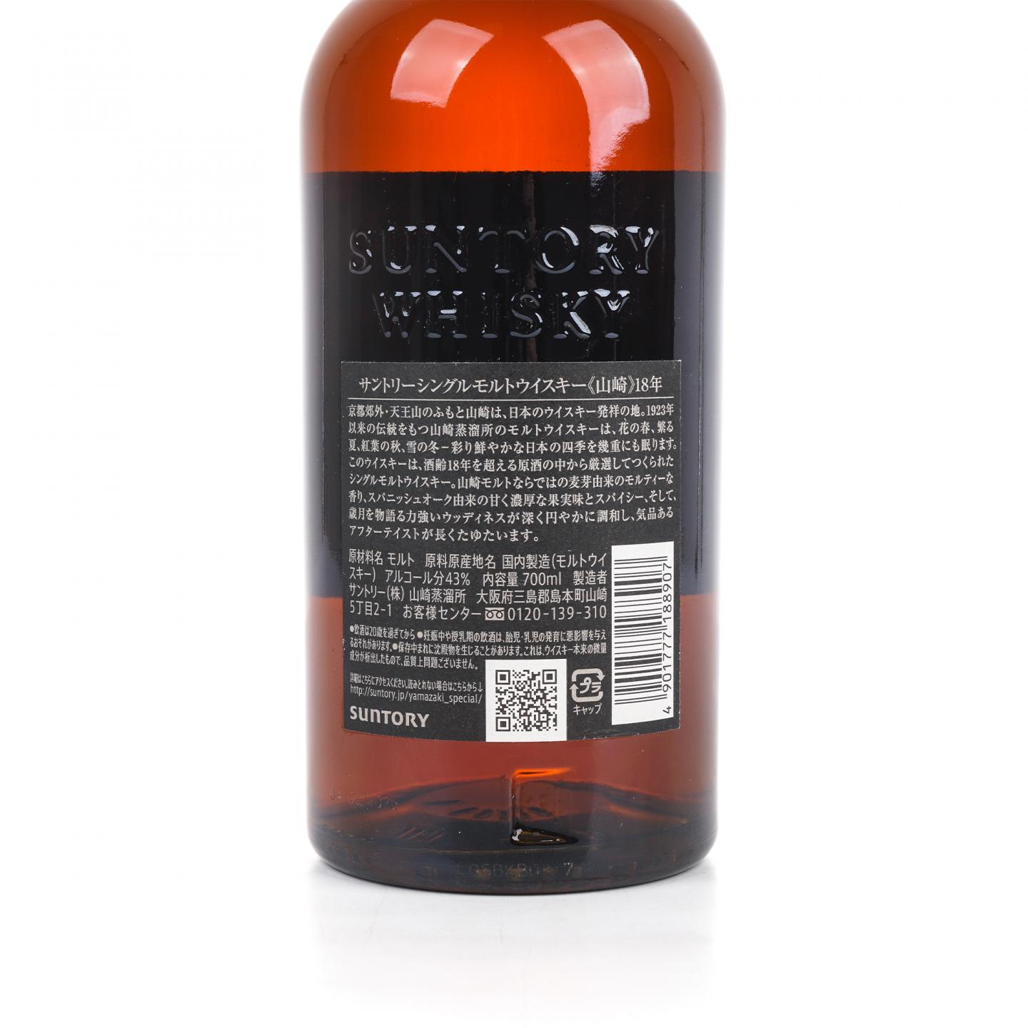 山崎 18年 金字黑标 No.1242044