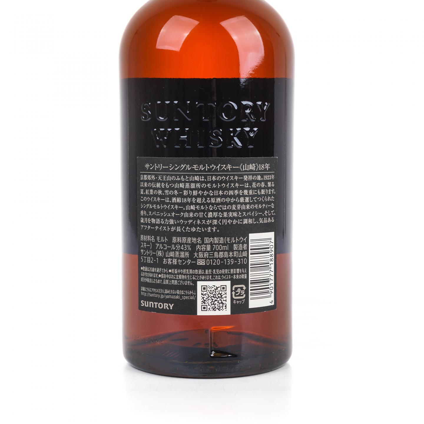 山崎 18年 金字黑标 No.1252265