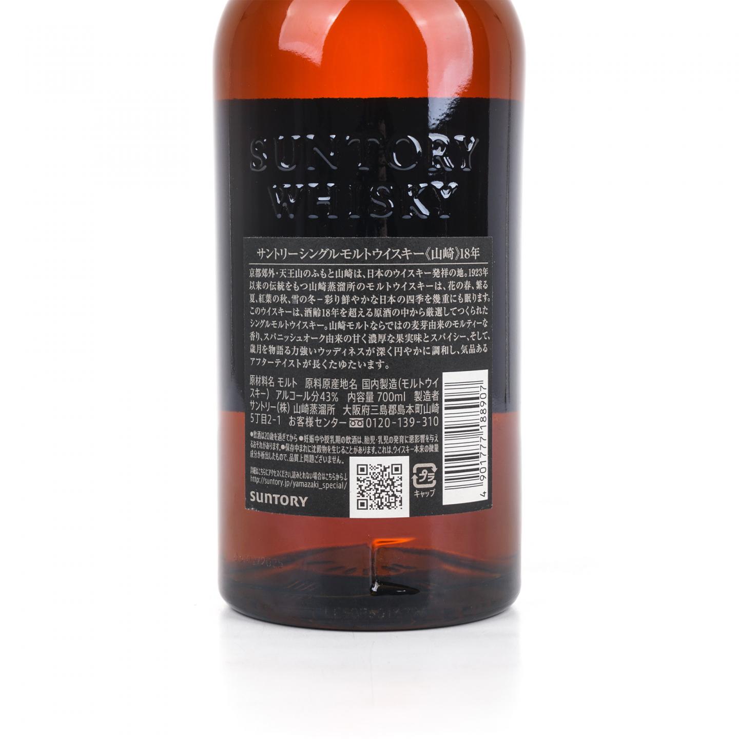 山崎 18年 金字黑标 No.1196289