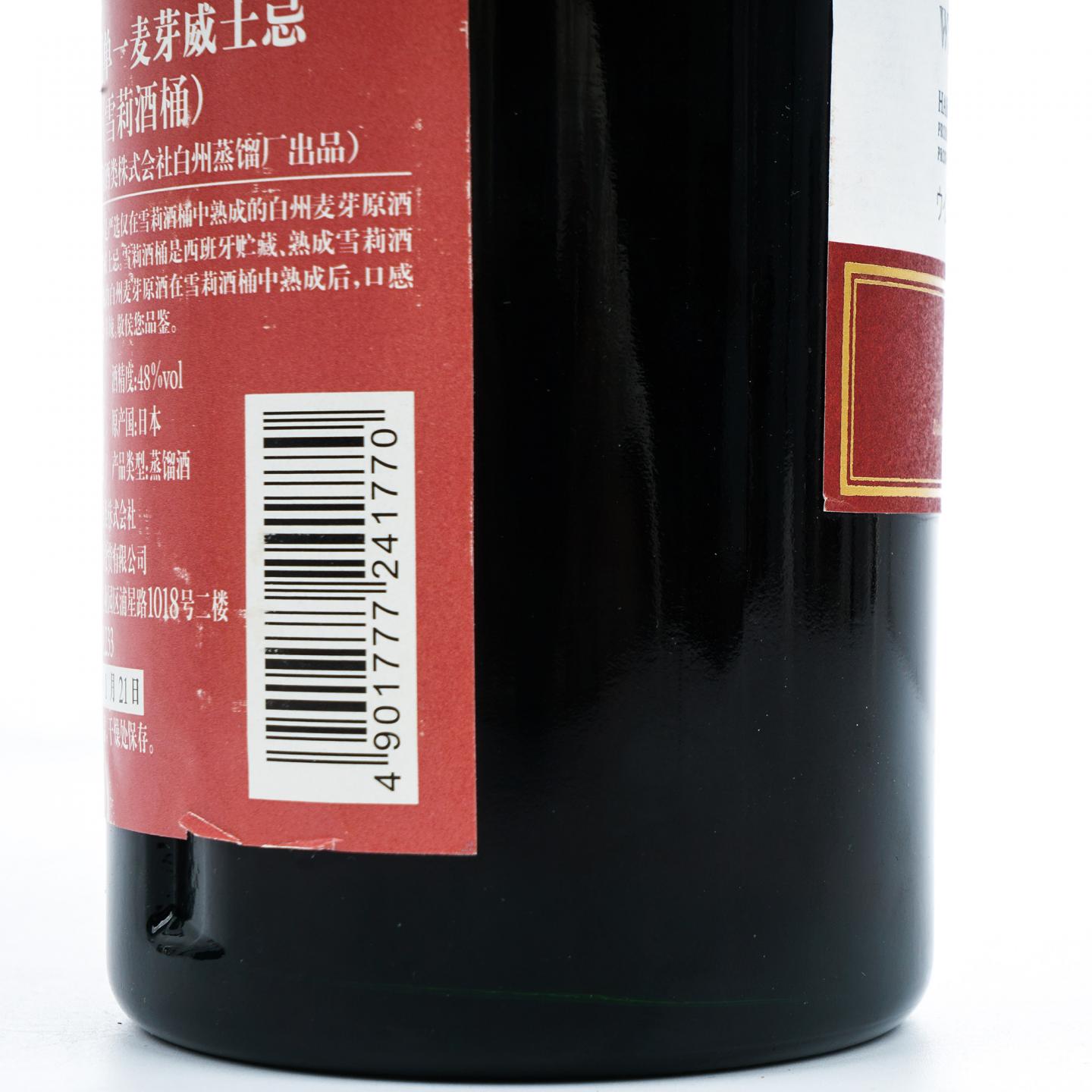 白州 2013 雪莉桶 行货