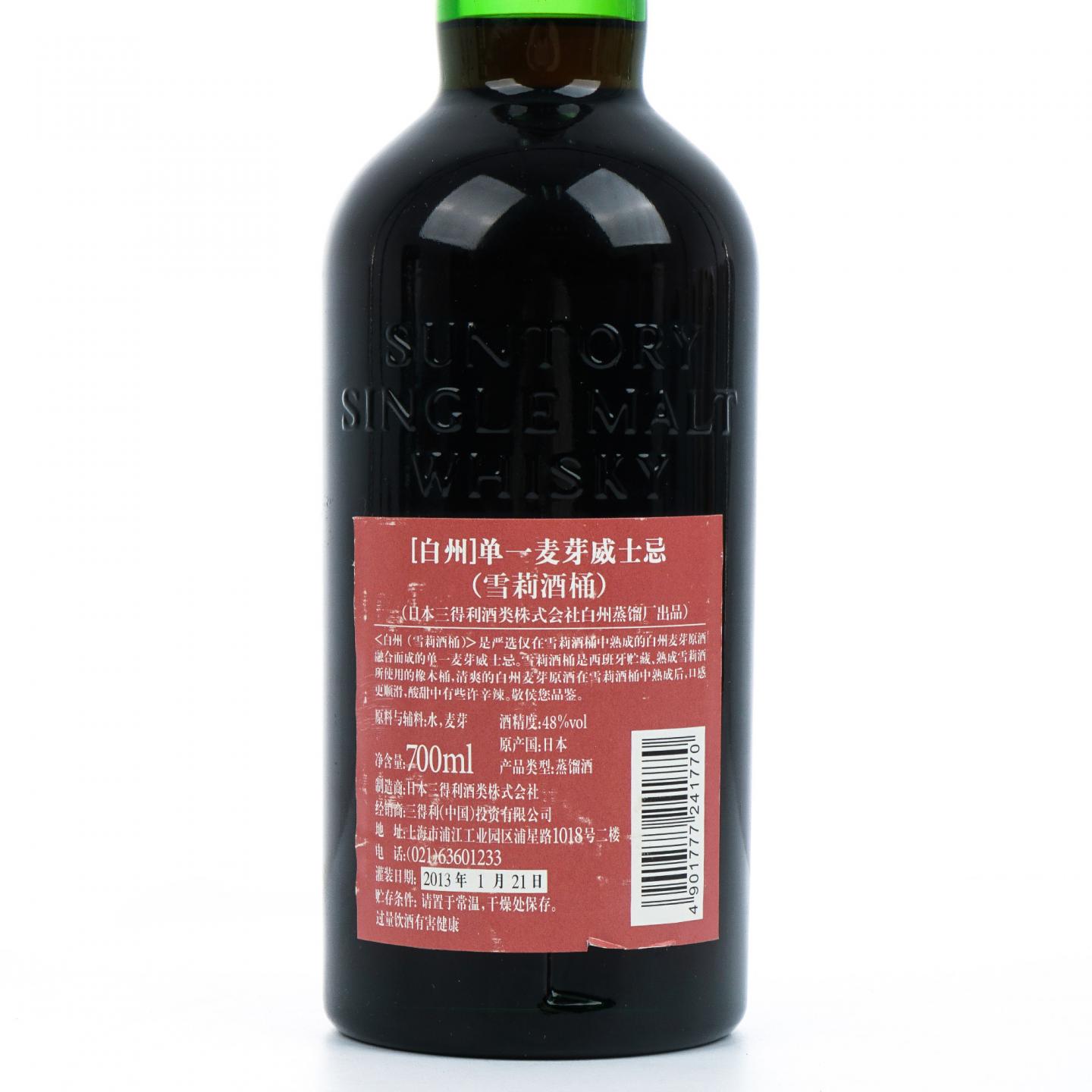 白州 2013 雪莉桶 行货