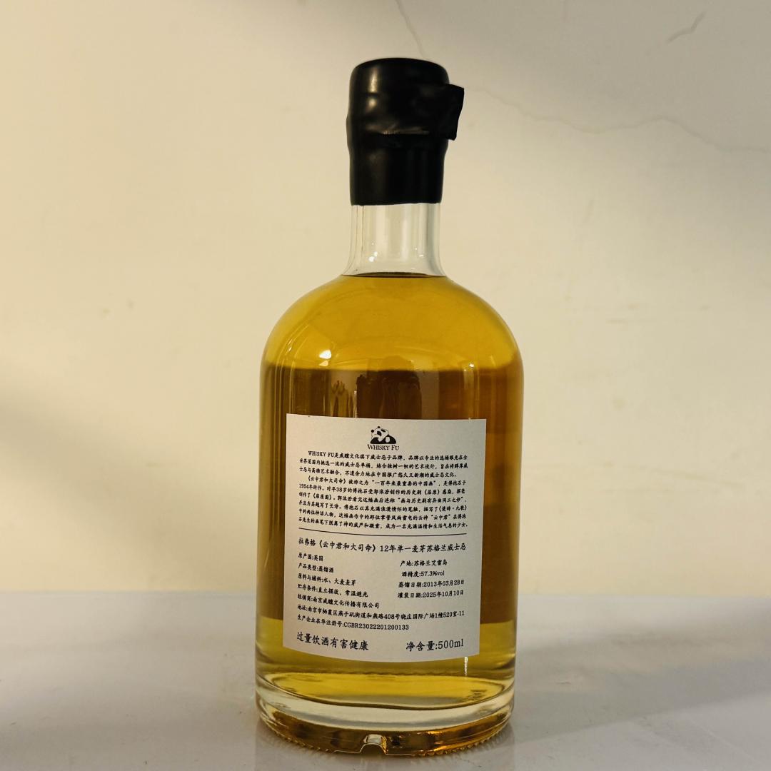 拉弗格2013-2025 12年「云中君与大司命」波本桶单桶单一麦芽威士忌 57.3% 500ml