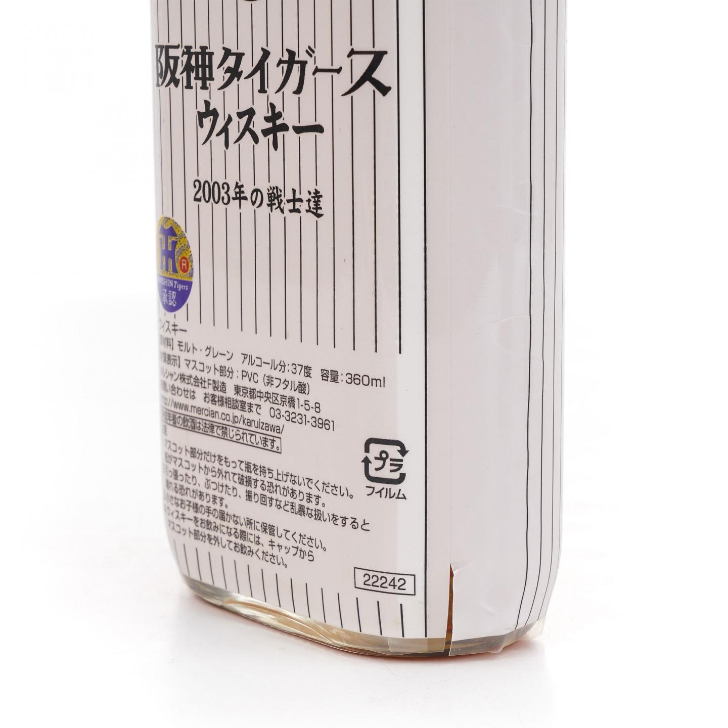 轻井泽 阪神虎队2003夺冠纪念 25/39/77号球员 3瓶组*360ml