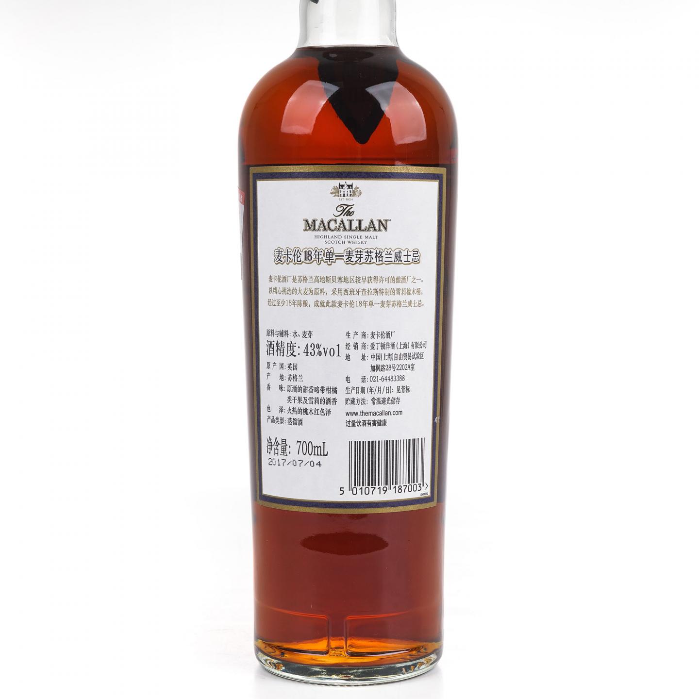Macallan 麦卡伦 18年 2017 雪莉桶