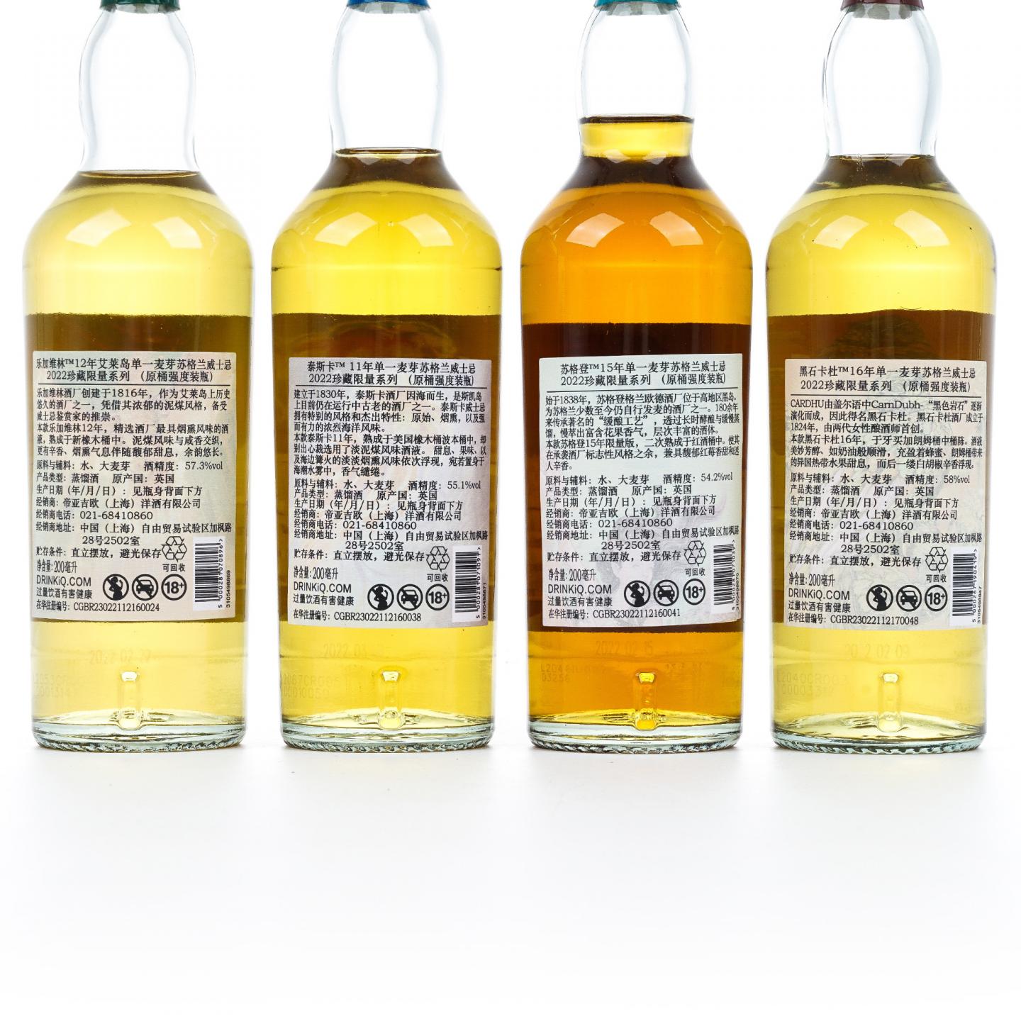 【中样】帝亚吉欧 SR 2022珍藏系列 桶强 200ml*4瓶组 行货