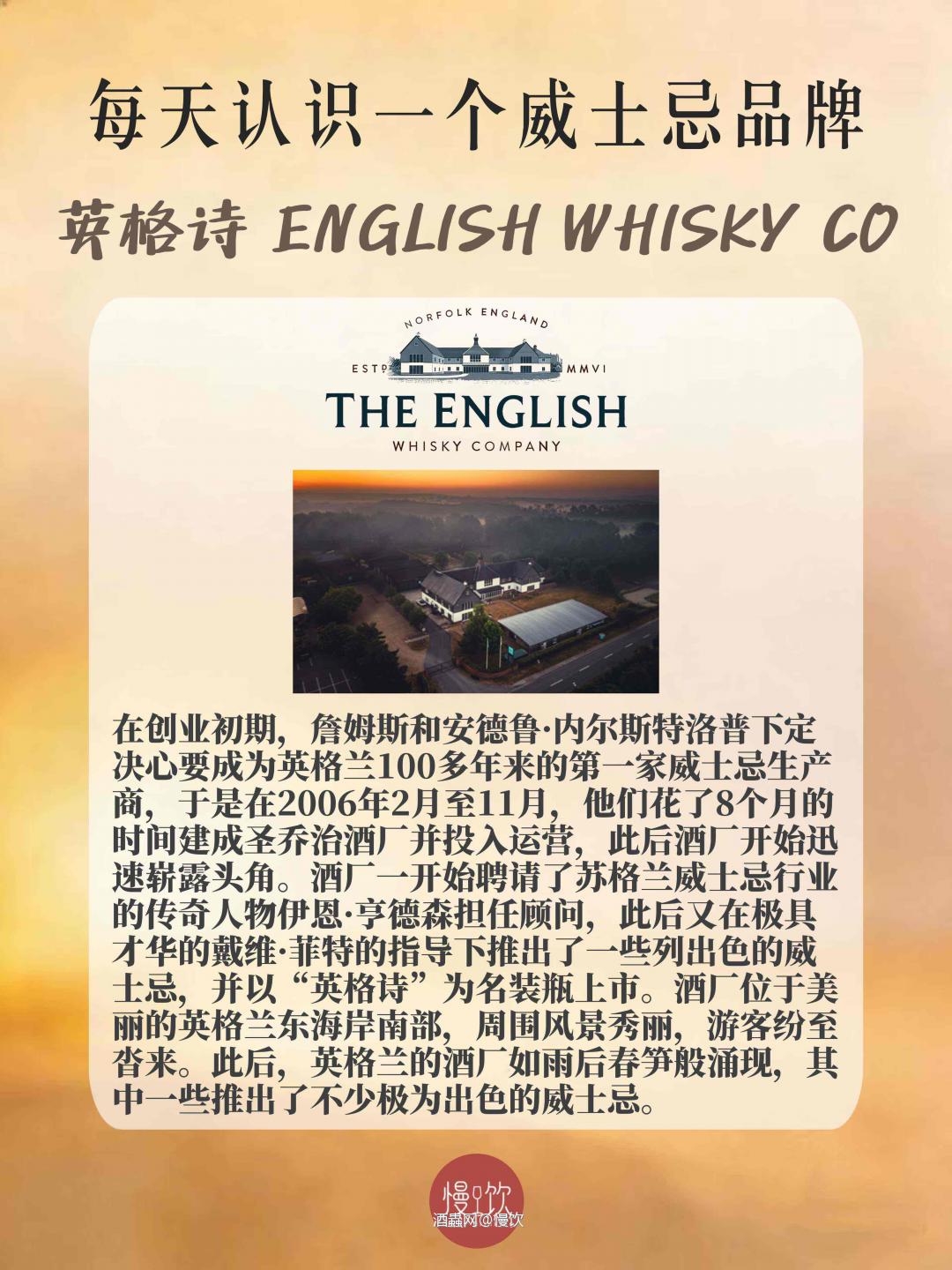 🥃每天认识一个威士忌品牌｜英格诗