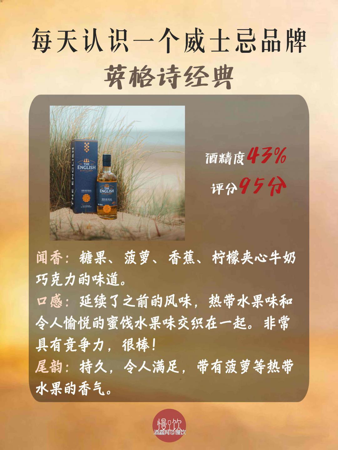 🥃每天认识一个威士忌品牌｜英格诗