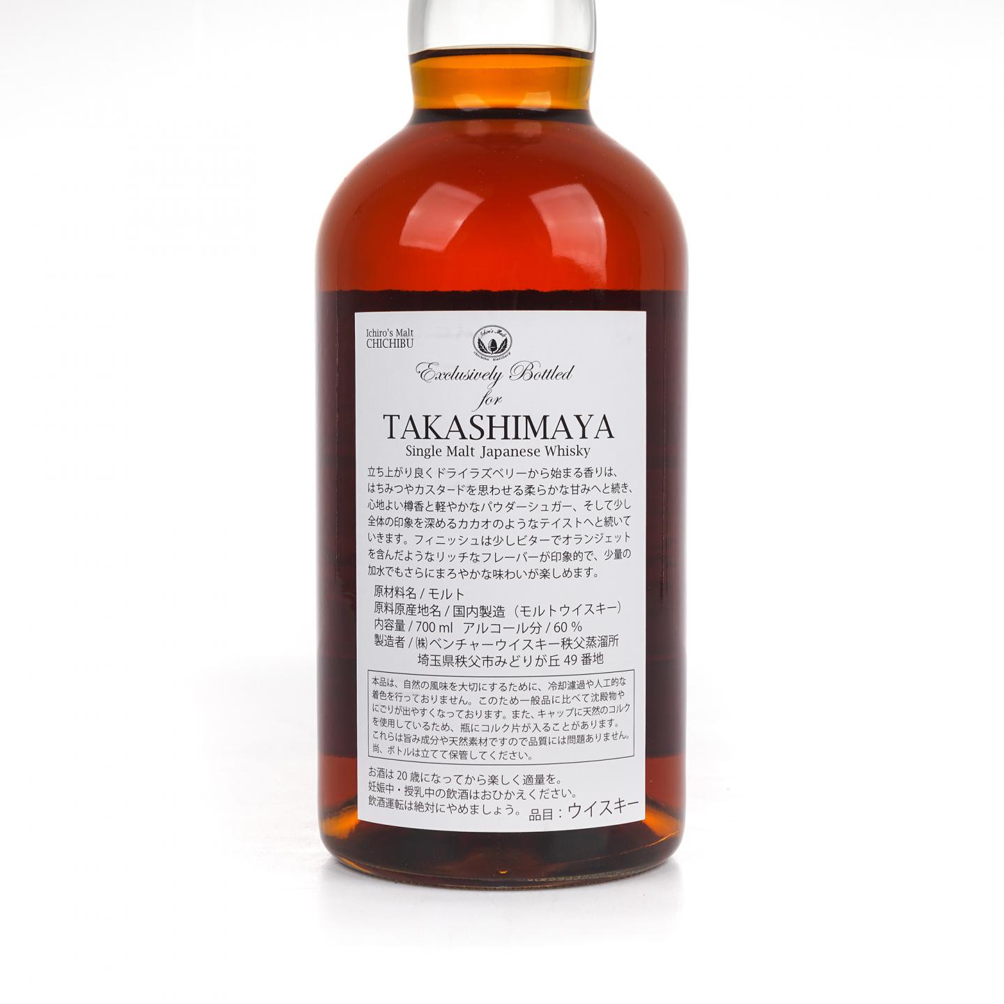 秩父 2013-2022 Takashimaya #9658 700ml
