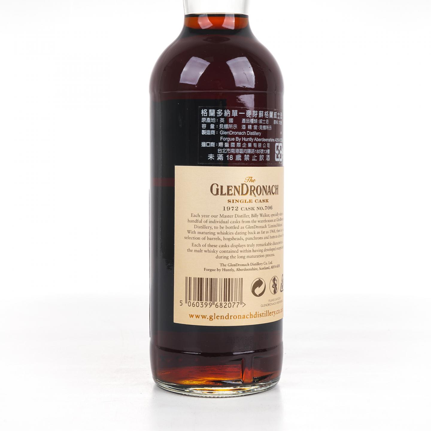 Glendronach 格兰多纳 43年 1972-2015 PX雪莉单桶#706