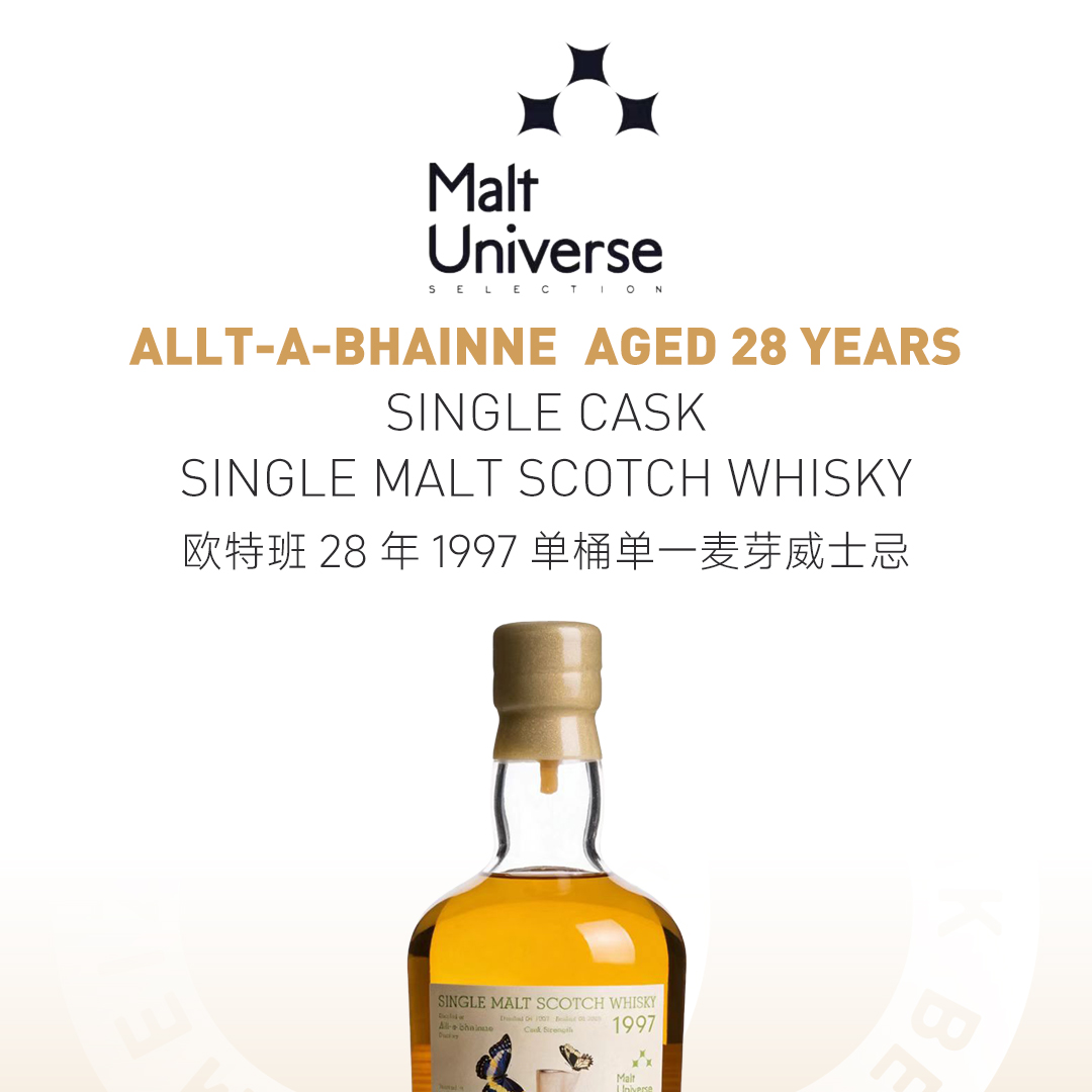 【幻梦醇香】Allt-a-Bhainne 欧特班28年1997单桶 单一麦芽威士忌