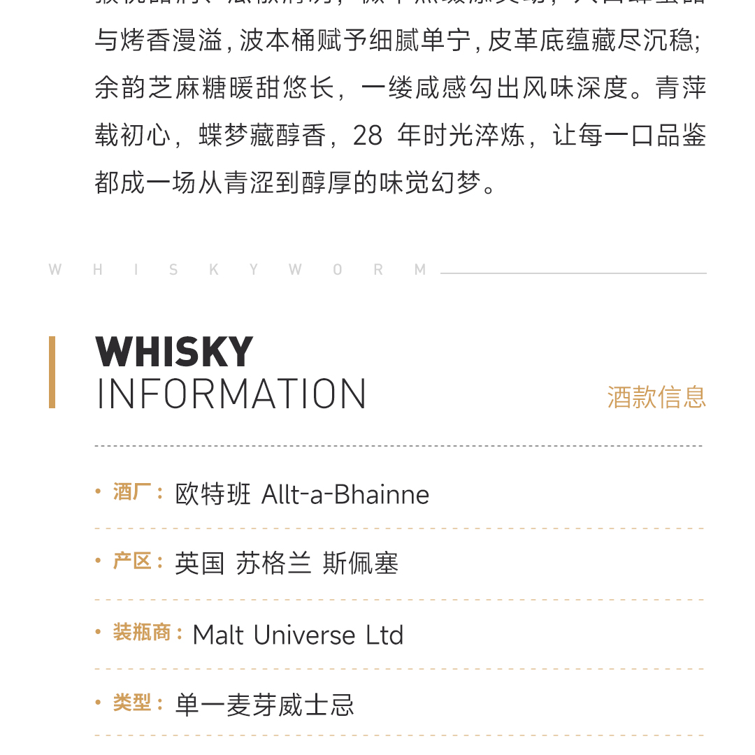 【幻梦醇香】Allt-a-Bhainne 欧特班28年1997单桶 单一麦芽威士忌