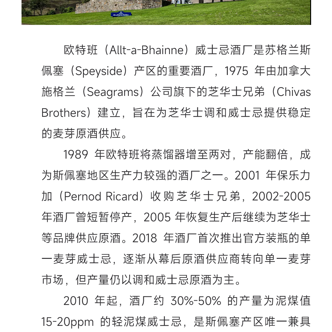 【幻梦醇香】Allt-a-Bhainne 欧特班28年1997单桶 单一麦芽威士忌