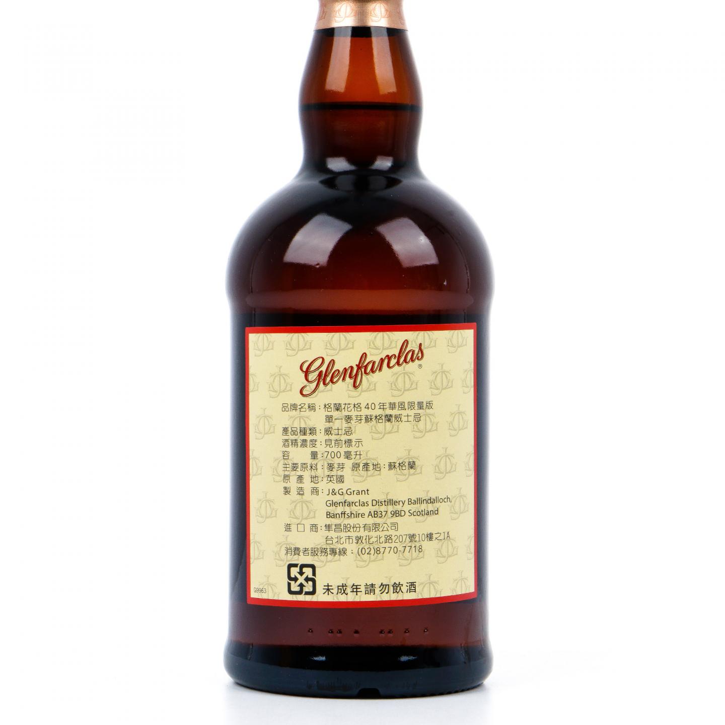 Glenfarclas 格兰花格 40年 菊 礼盒 2016年限定