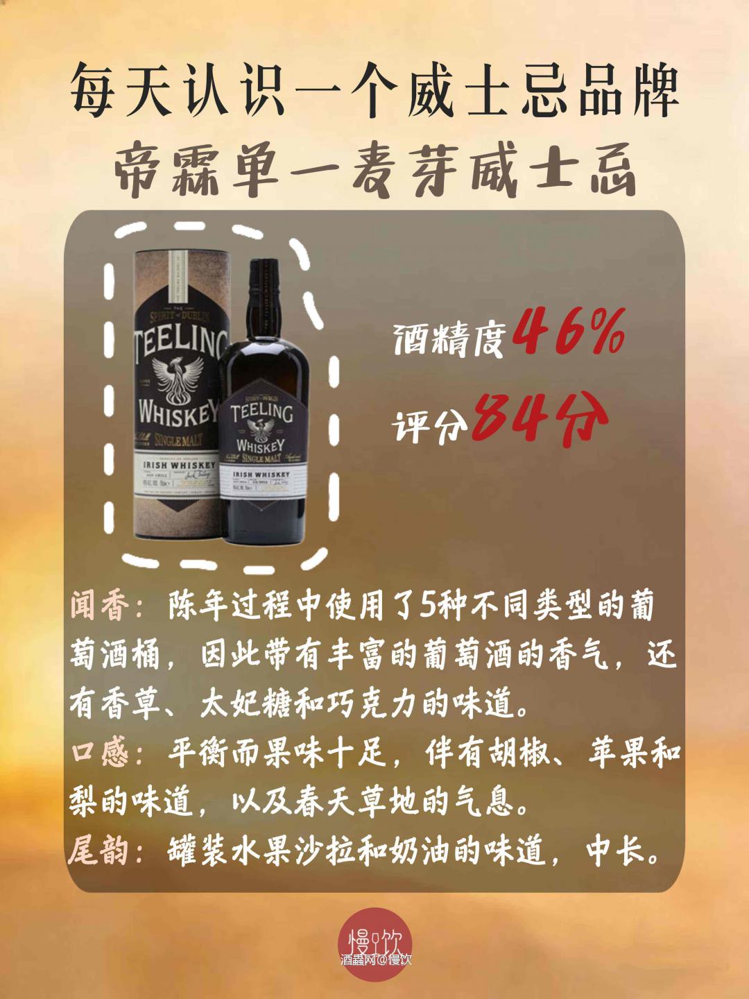 🥃每天认识一个威士忌品牌｜帝霖