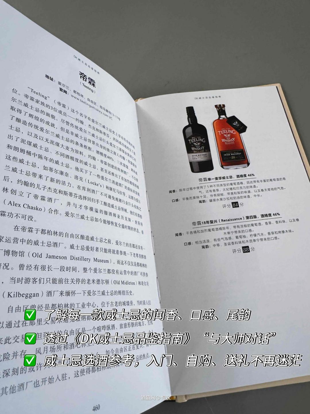 🥃每天认识一个威士忌品牌｜帝霖