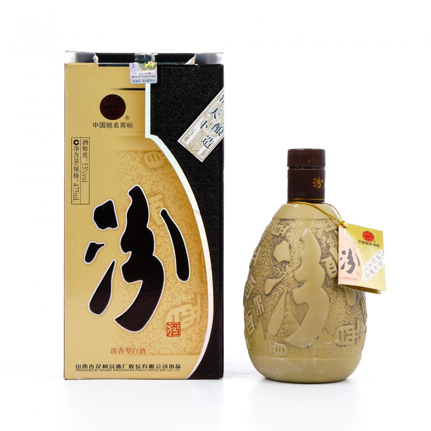 山西杏花村汾酒·紫砂陶瓶 陶瓶 清香型白酒 475ml