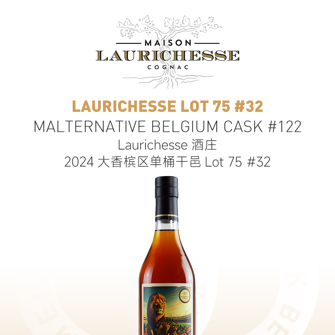 【水果游戏】Laurichesse酒庄2024 大香槟区单桶干邑 Lot75 #32