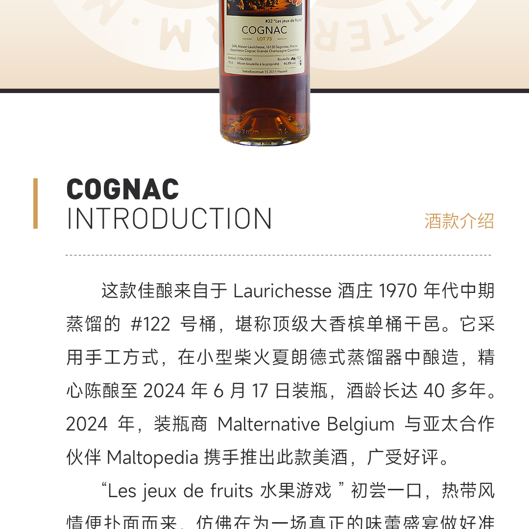 【水果游戏】Laurichesse酒庄2024 大香槟区单桶干邑 Lot75 #32