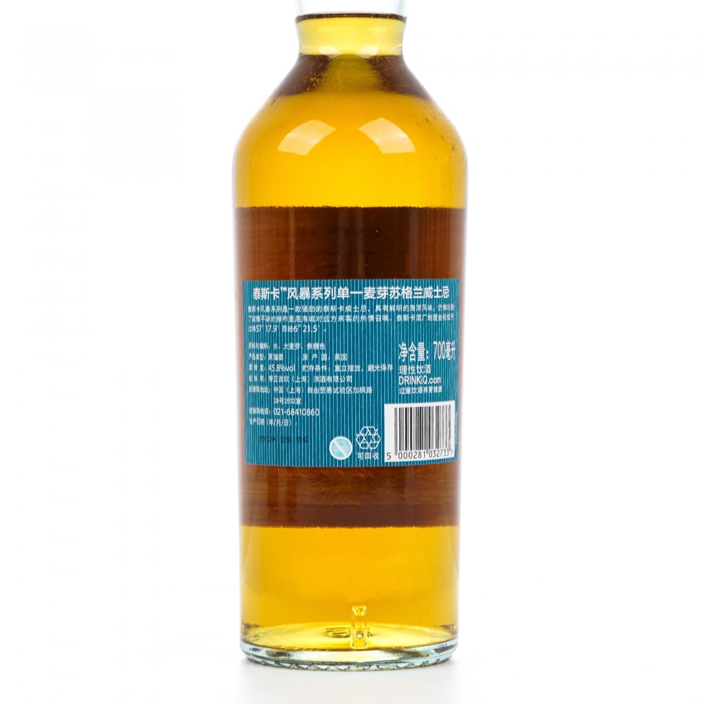 Talisker 泰斯卡 风暴系列 2019