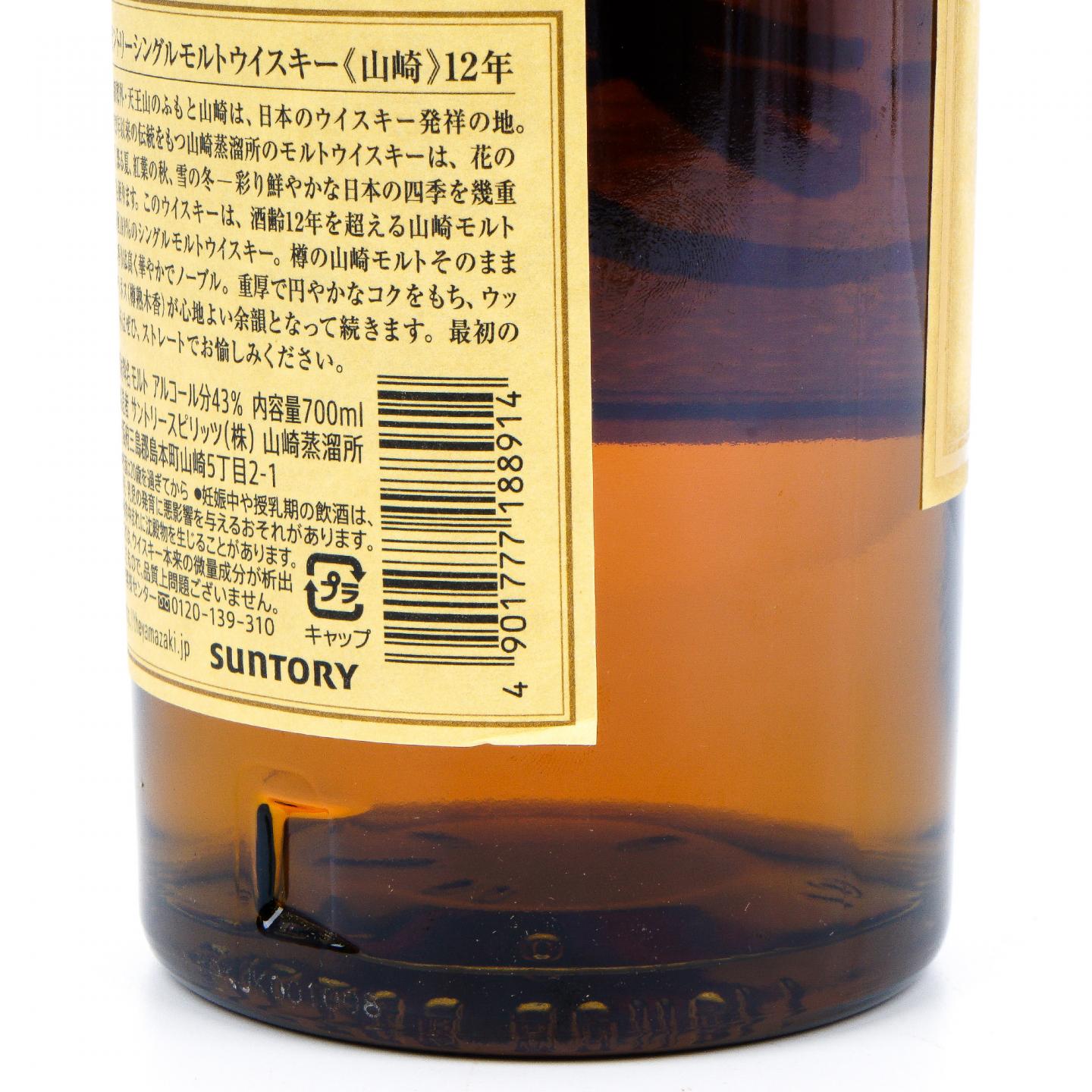 山崎 12年 Single Malt