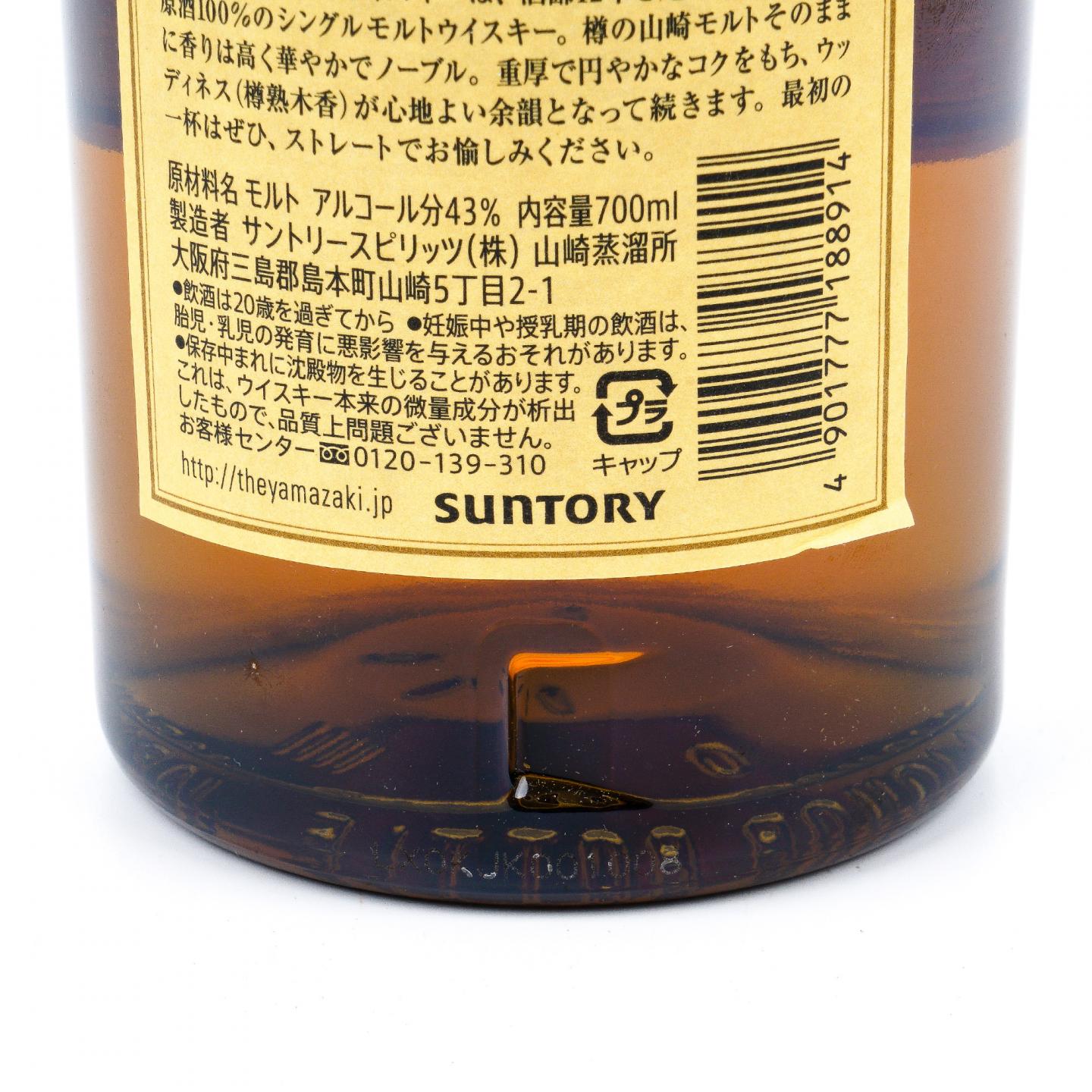 山崎 12年 Single Malt