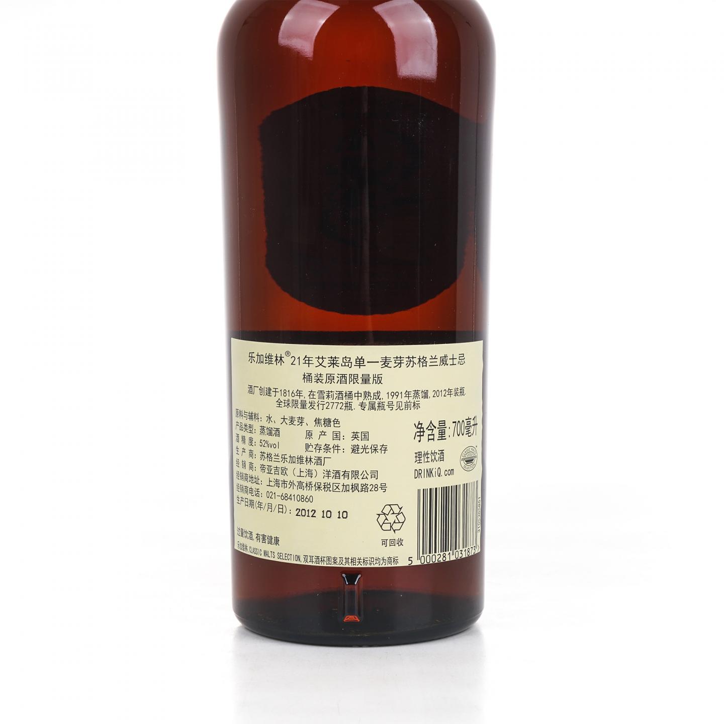 Lagavulin 乐加维林 21年 1991-2012 雪莉桶 桶强 行货