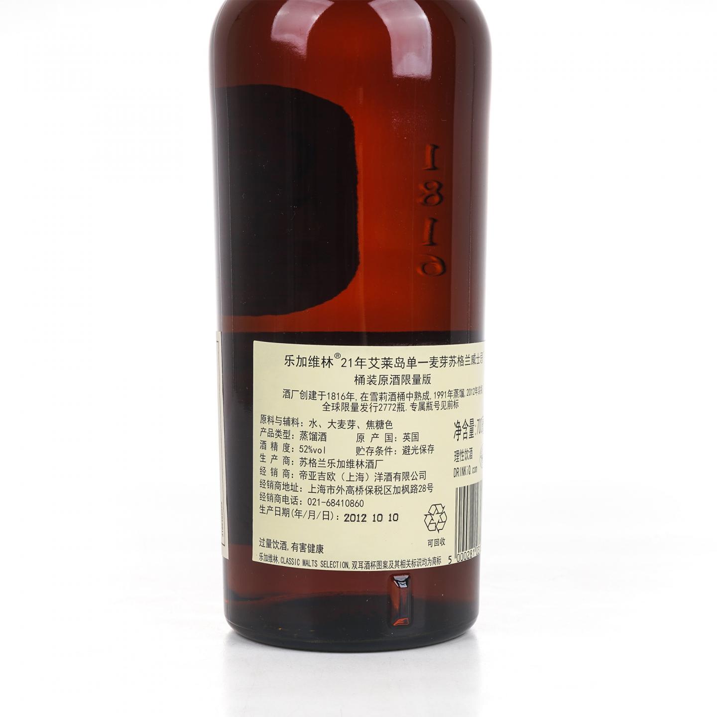 Lagavulin 乐加维林 21年 1991-2012 雪莉桶 桶强 行货