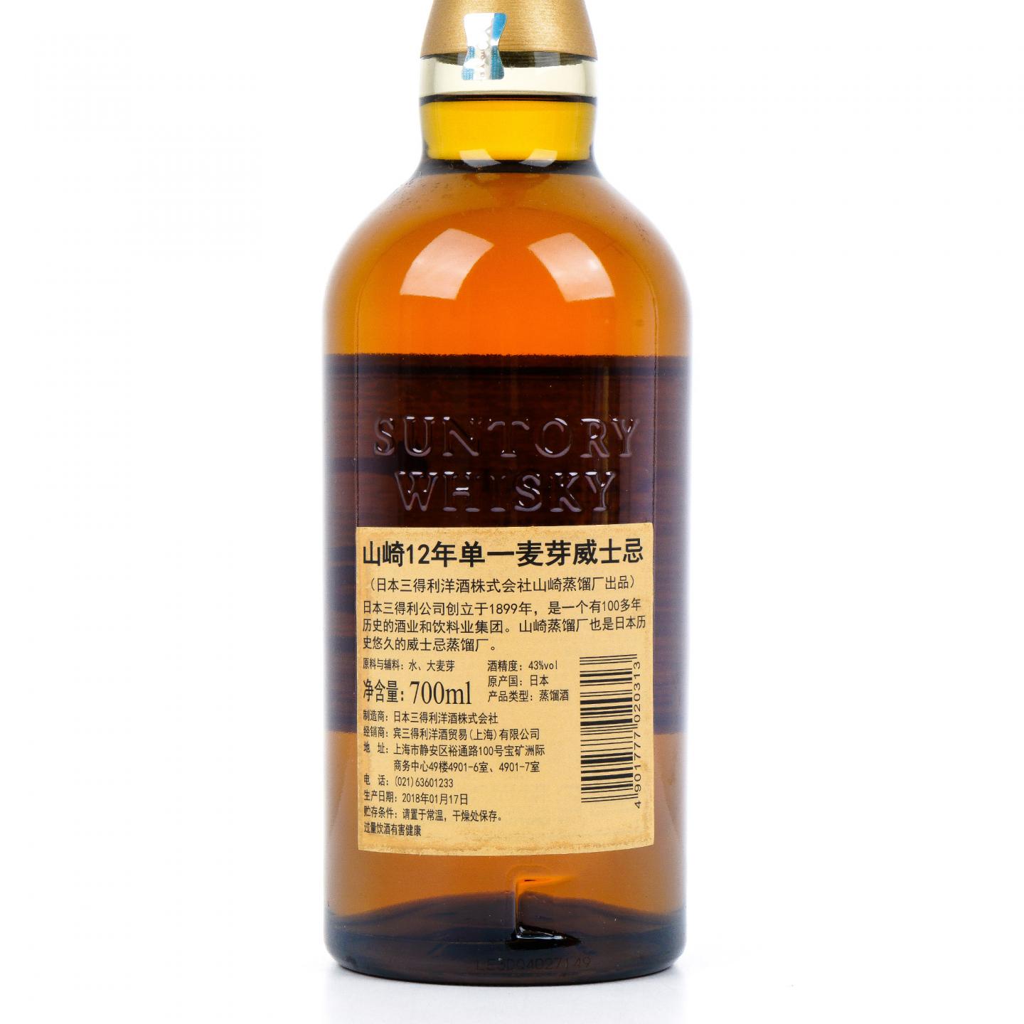 山崎 12年 100周年纪念版