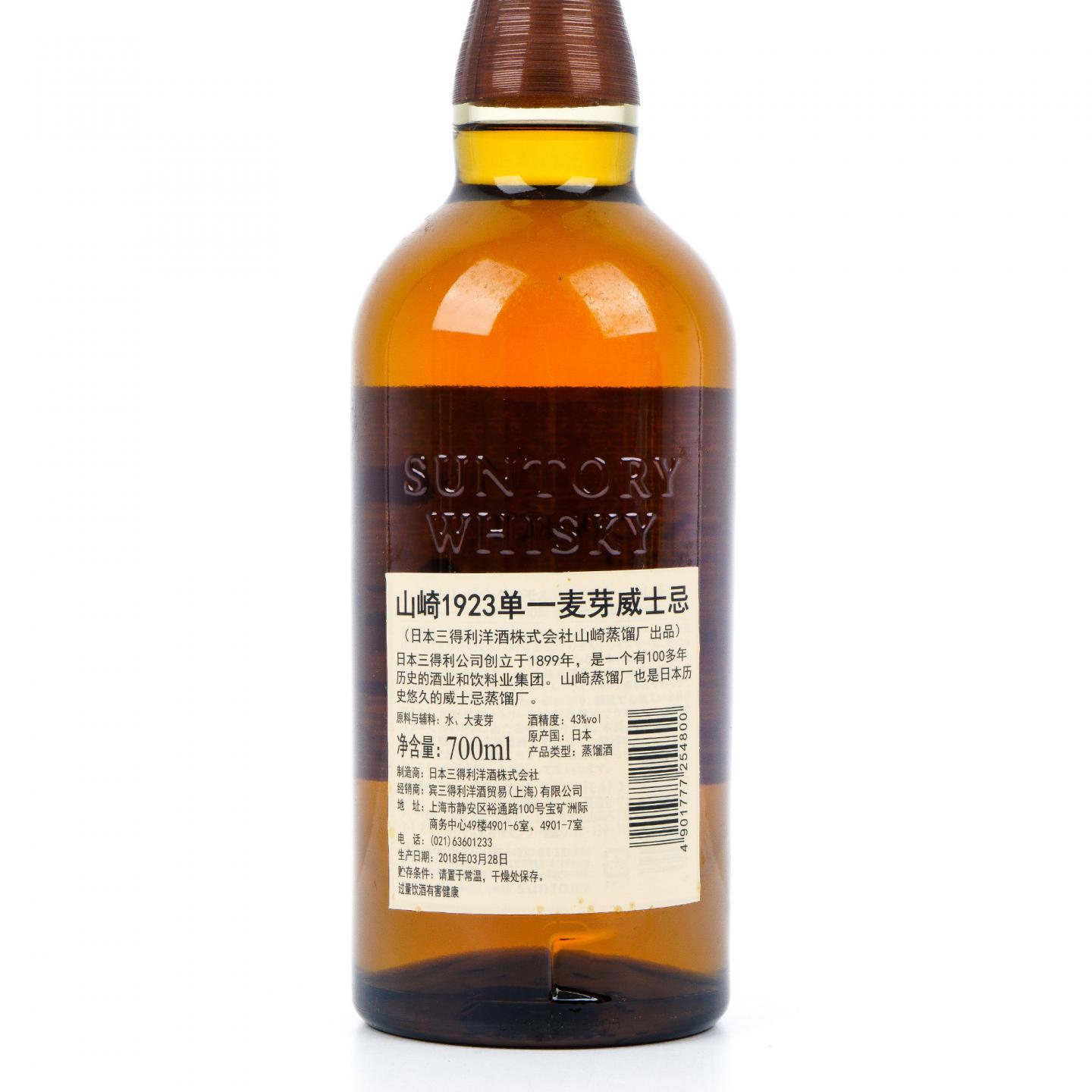 山崎 100周年纪念版 43%Vol.