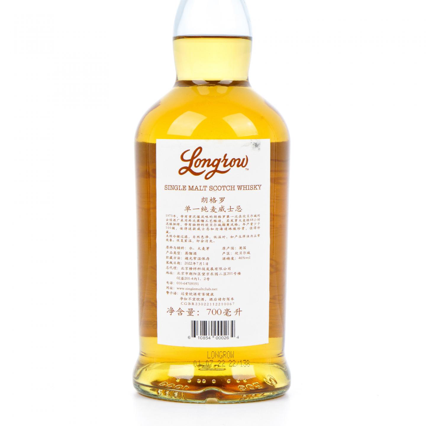 Longrow 朗格罗 2022 单麦