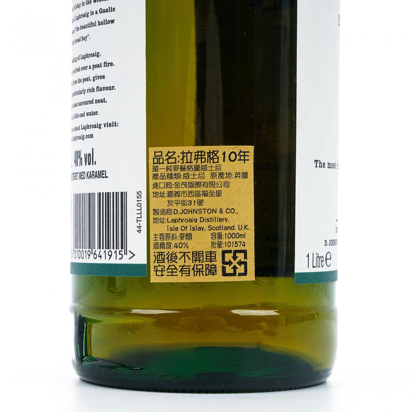 Laphroaig 拉弗格 10年 1L