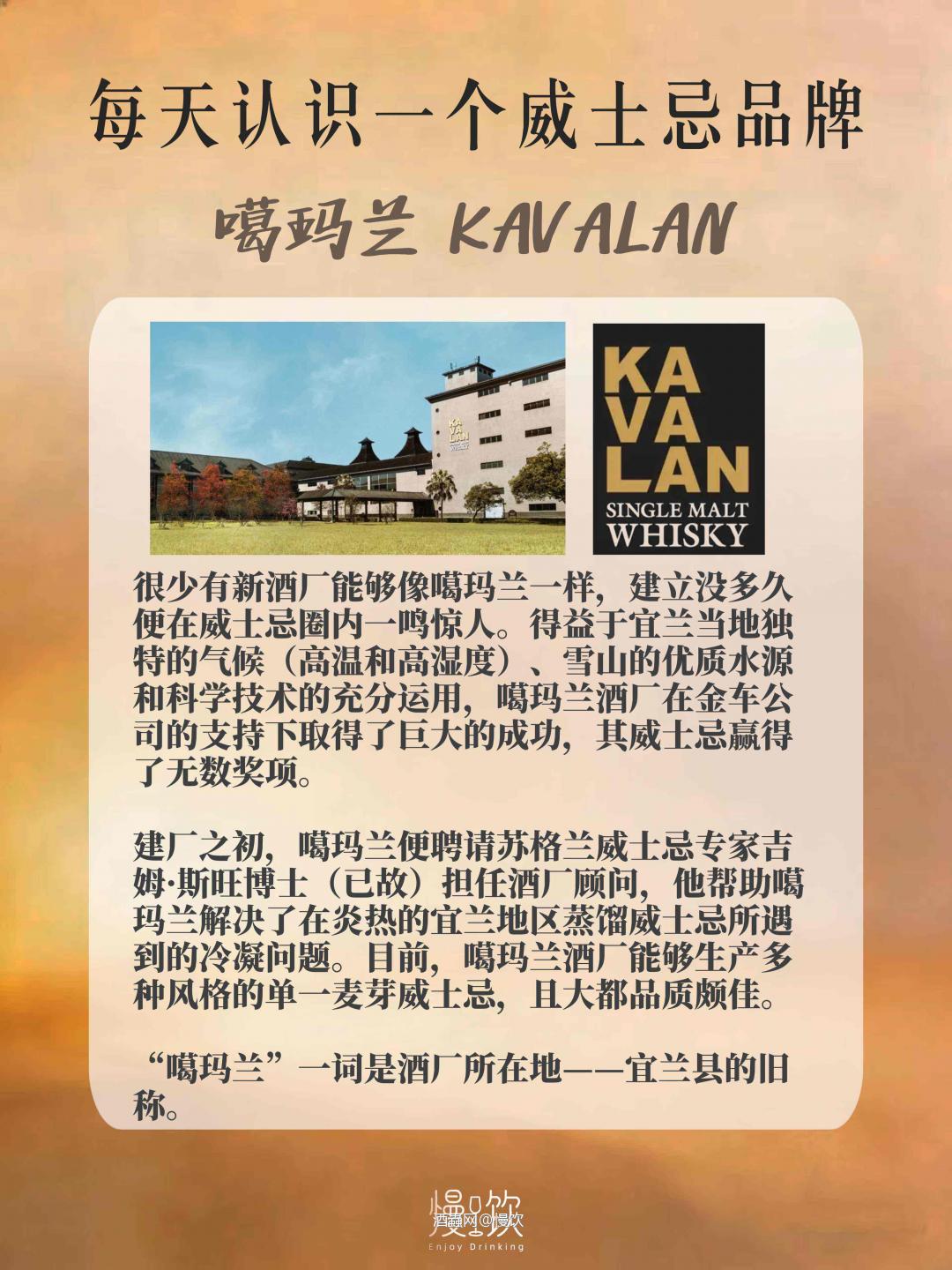 🥃每天认识一个威士忌品牌｜噶玛兰