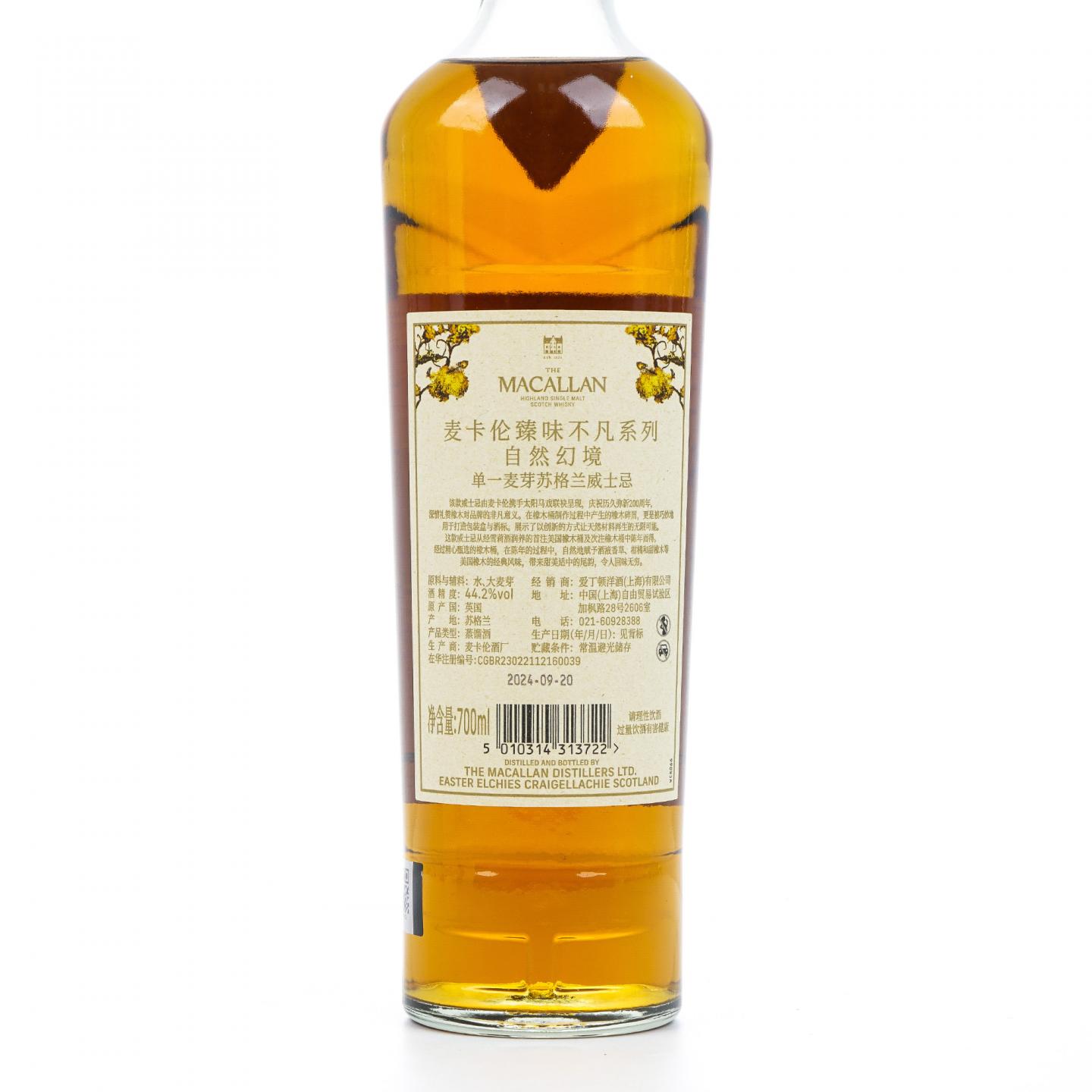 【附X光图】Macallan 麦卡伦 和谐系列 Vibrant Oak