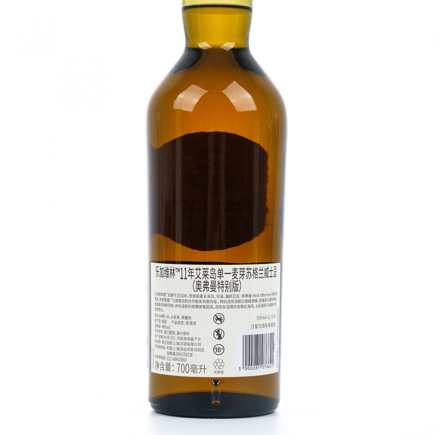 Lagavulin 乐加维林 11年 Offerman Edition 行货 46%
