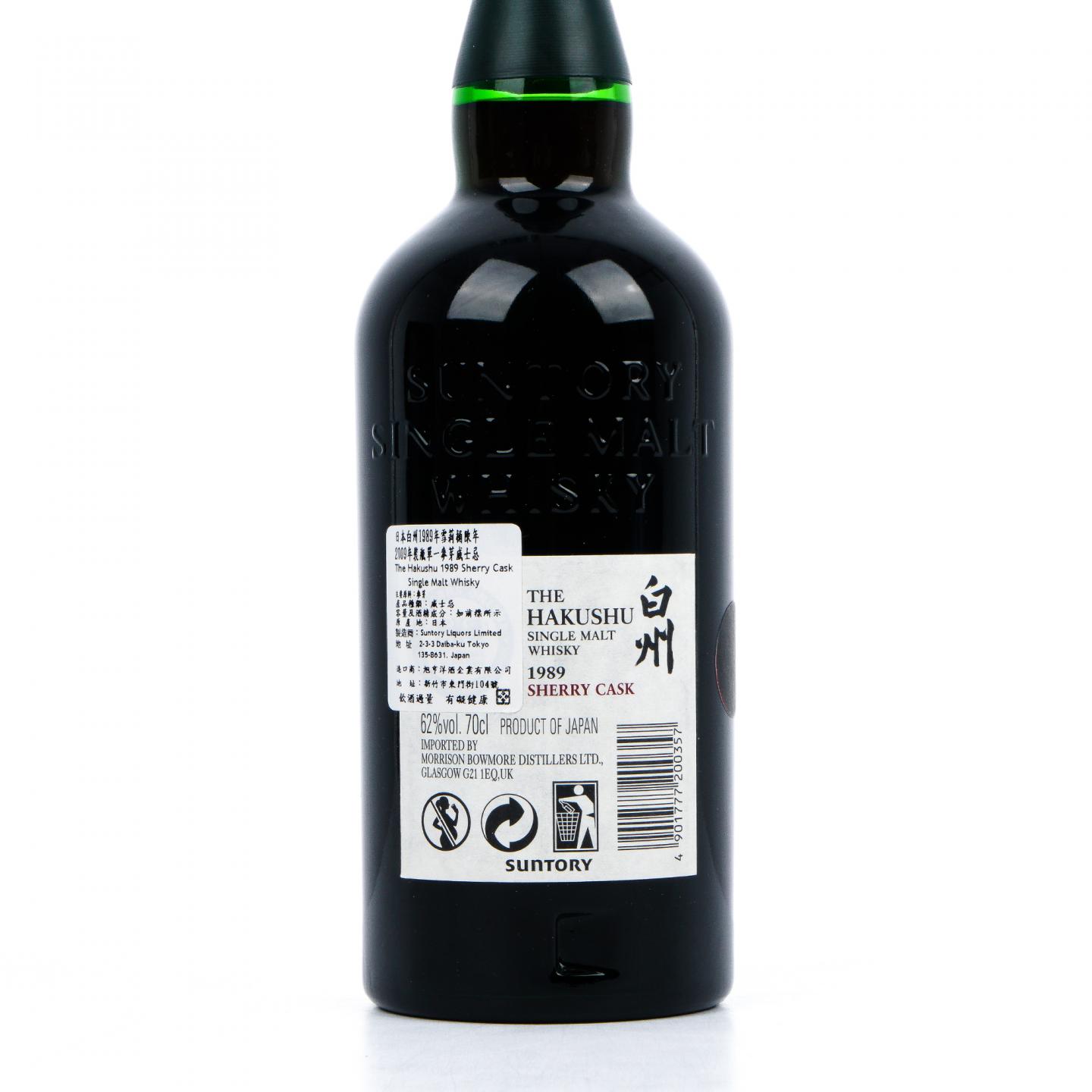 白州 1989-2009 雪莉单桶#9O 50021