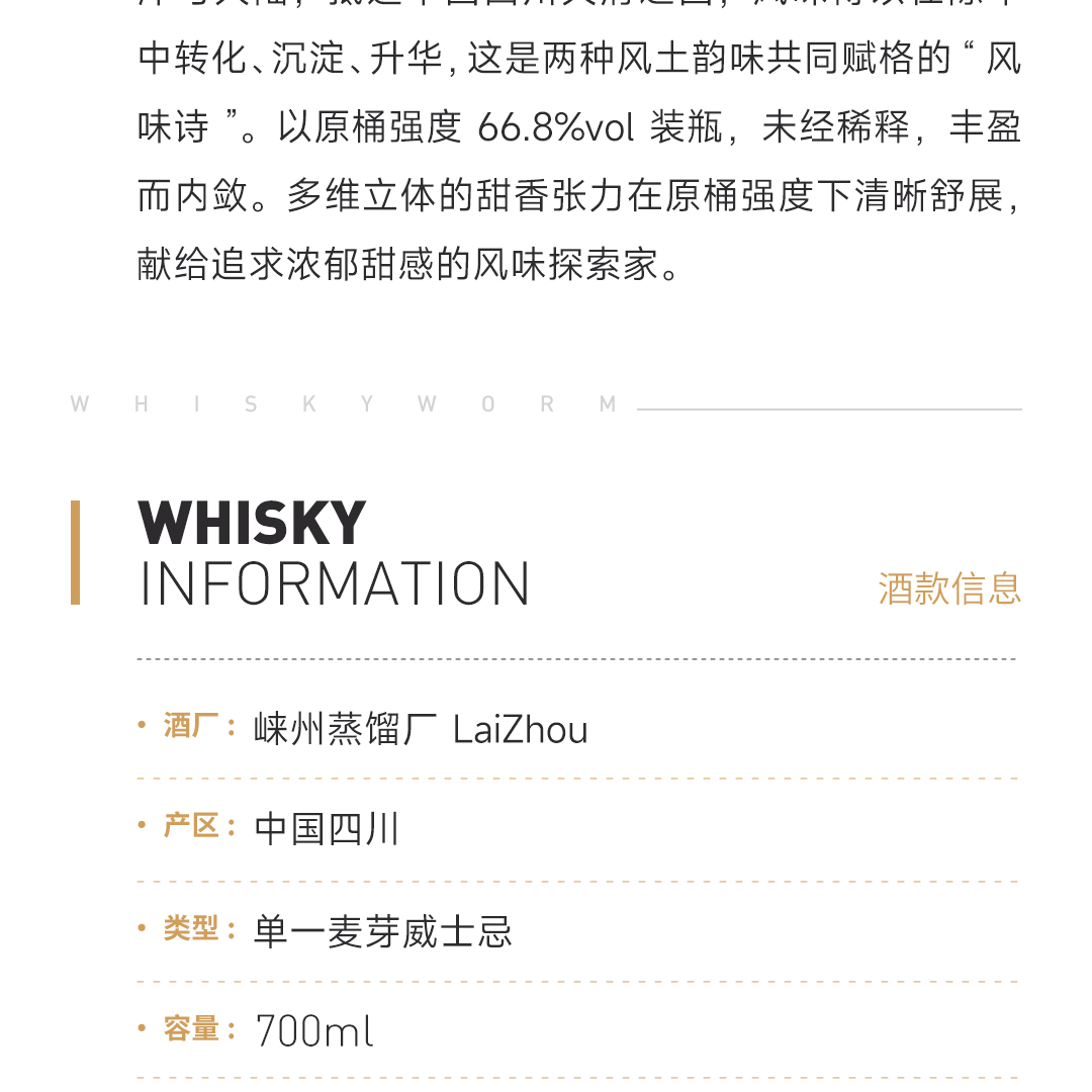 【馥郁甜香】LaiZhou 崃州PX雪莉桶桶强 单一麦芽威士忌