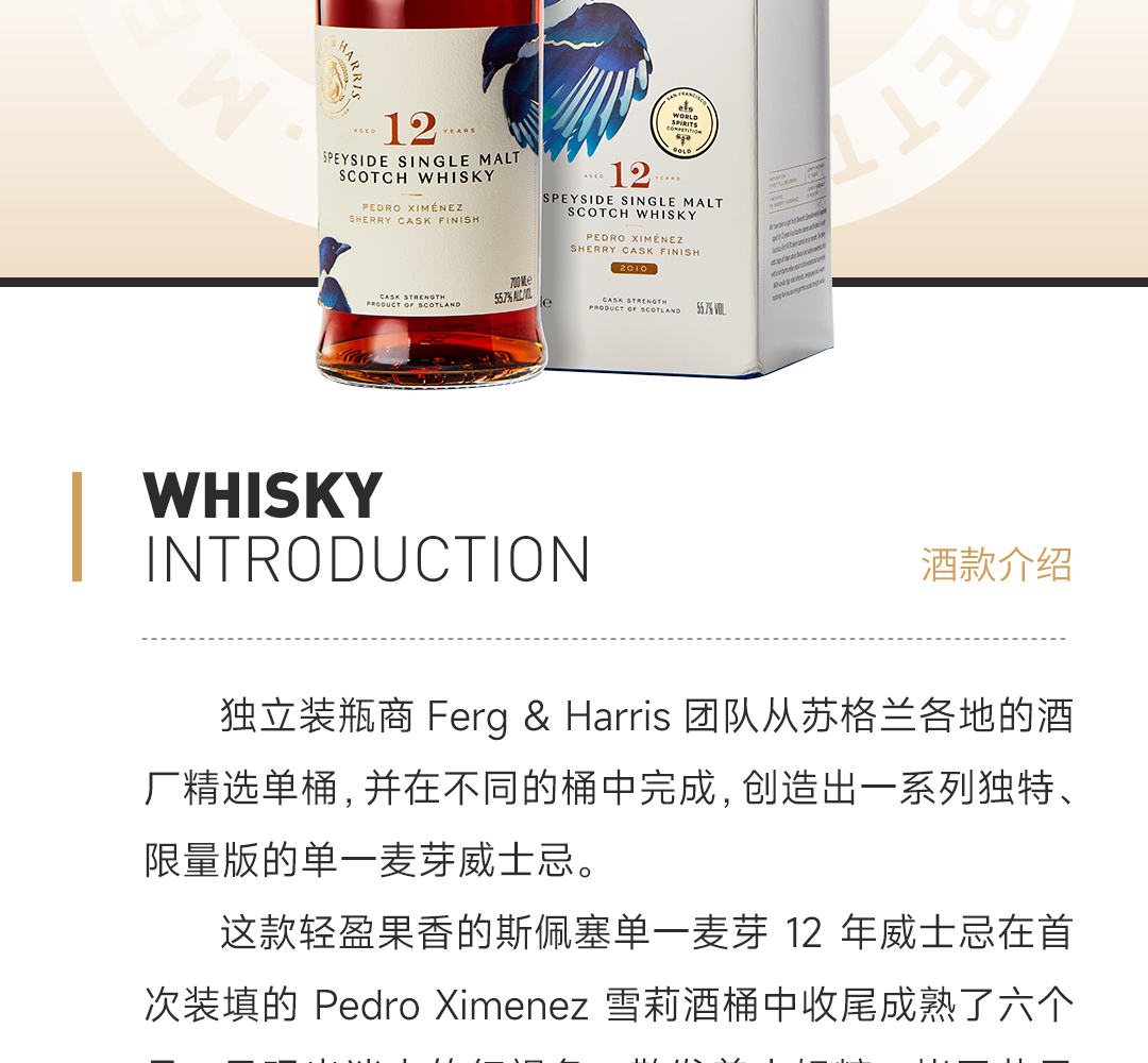 【温暖顺滑】Ferg & Harris 斯佩塞12年单一麦芽苏格兰威士忌