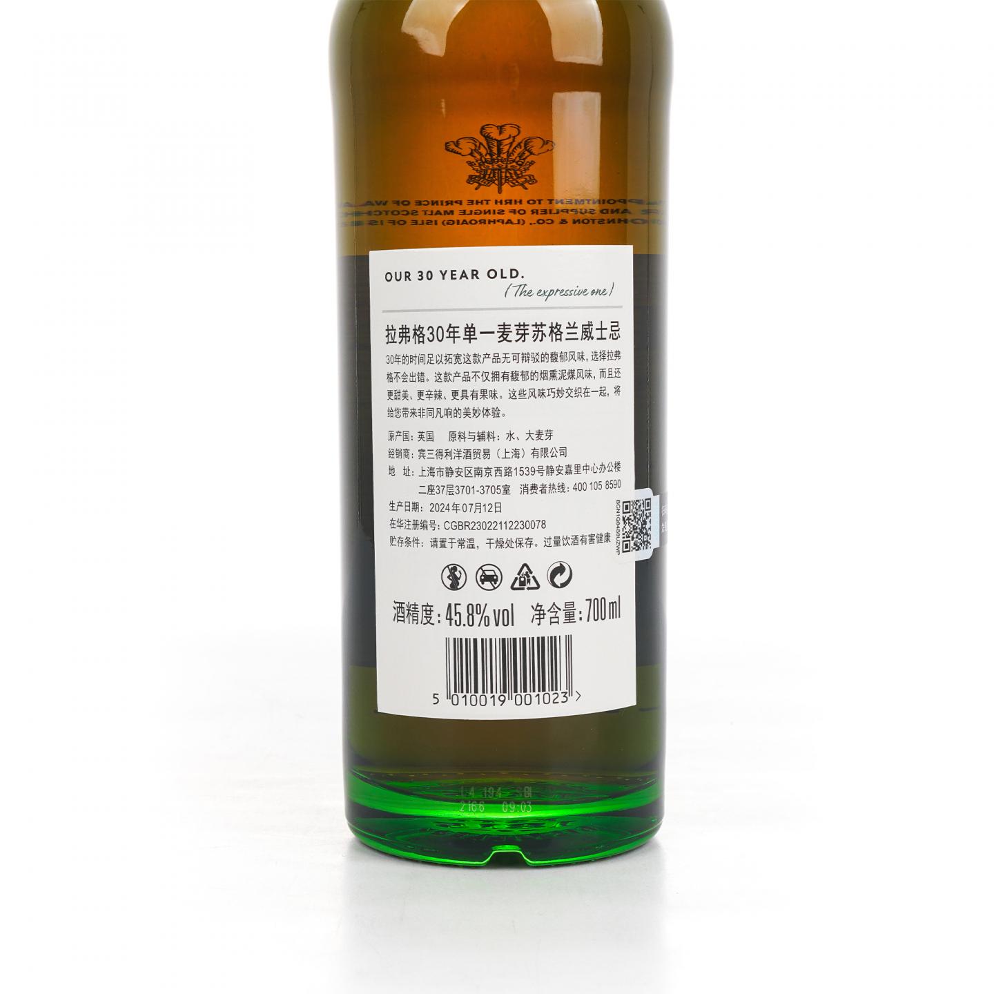 Laphroaig 拉弗格 30年 2024 Release 行货