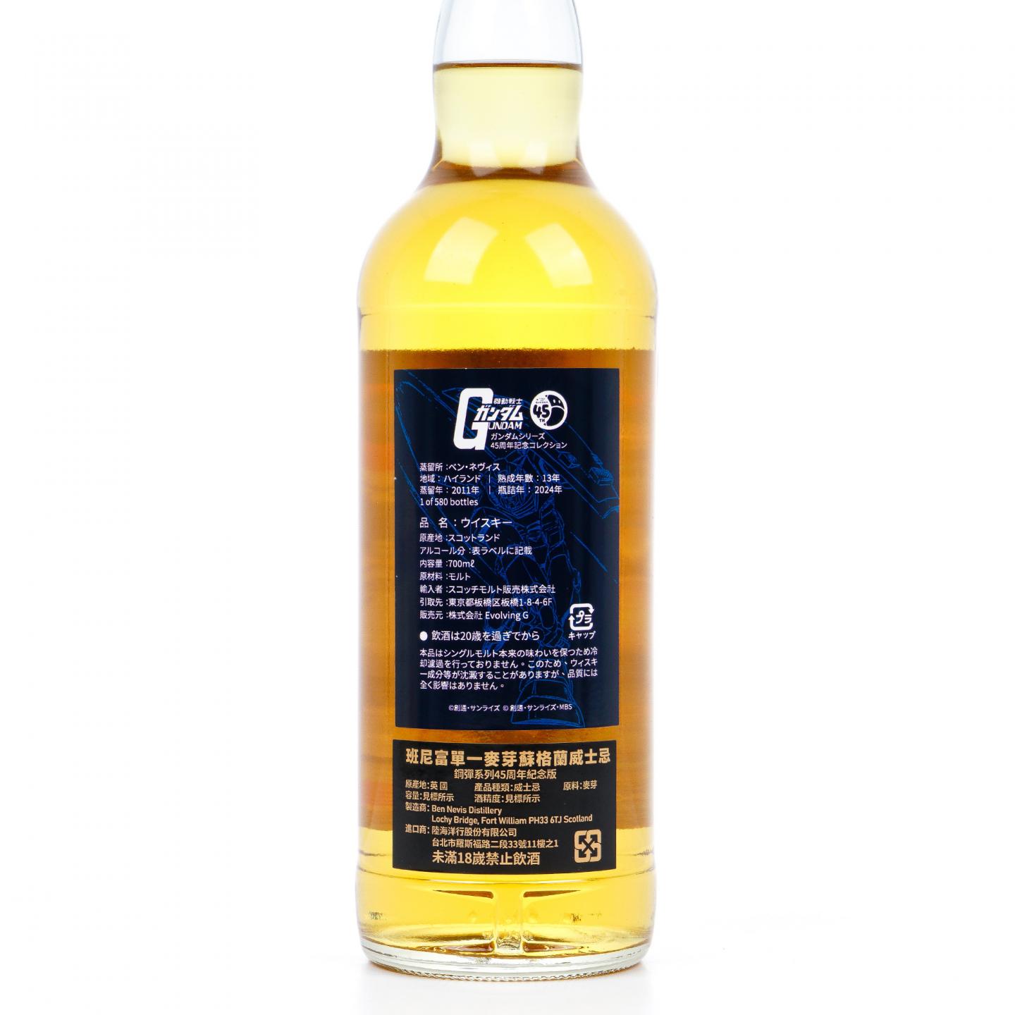 Ben Nevis 本尼维斯 13年 2011-2024 波本桶#1863 高达45周年纪念