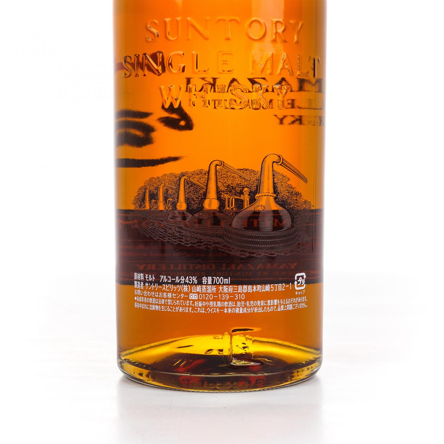 山崎 2015 年度限量版 700ml