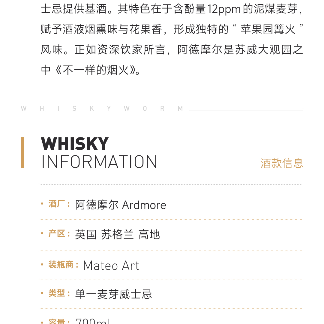 【烟熏花果】Ardmore 阿德摩尔17年2005单桶 纪念哥哥第二版 单一麦芽威士忌