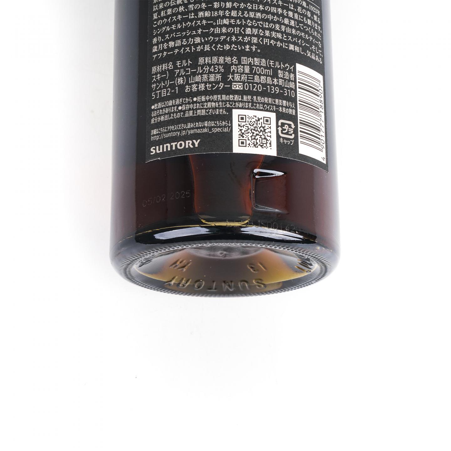 山崎 18年 金字黑标 No.1250304