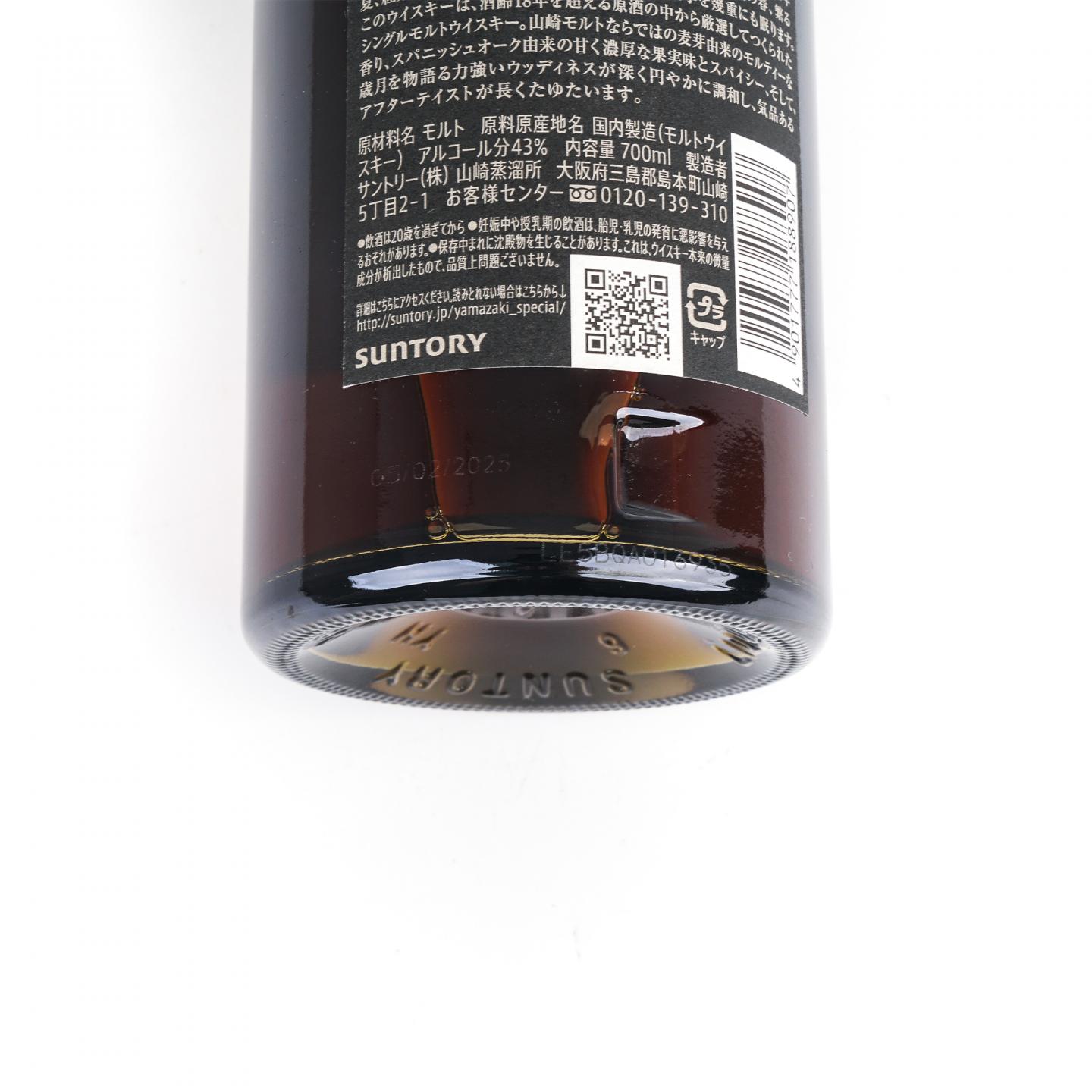 山崎 18年 金字黑标 No.1255058