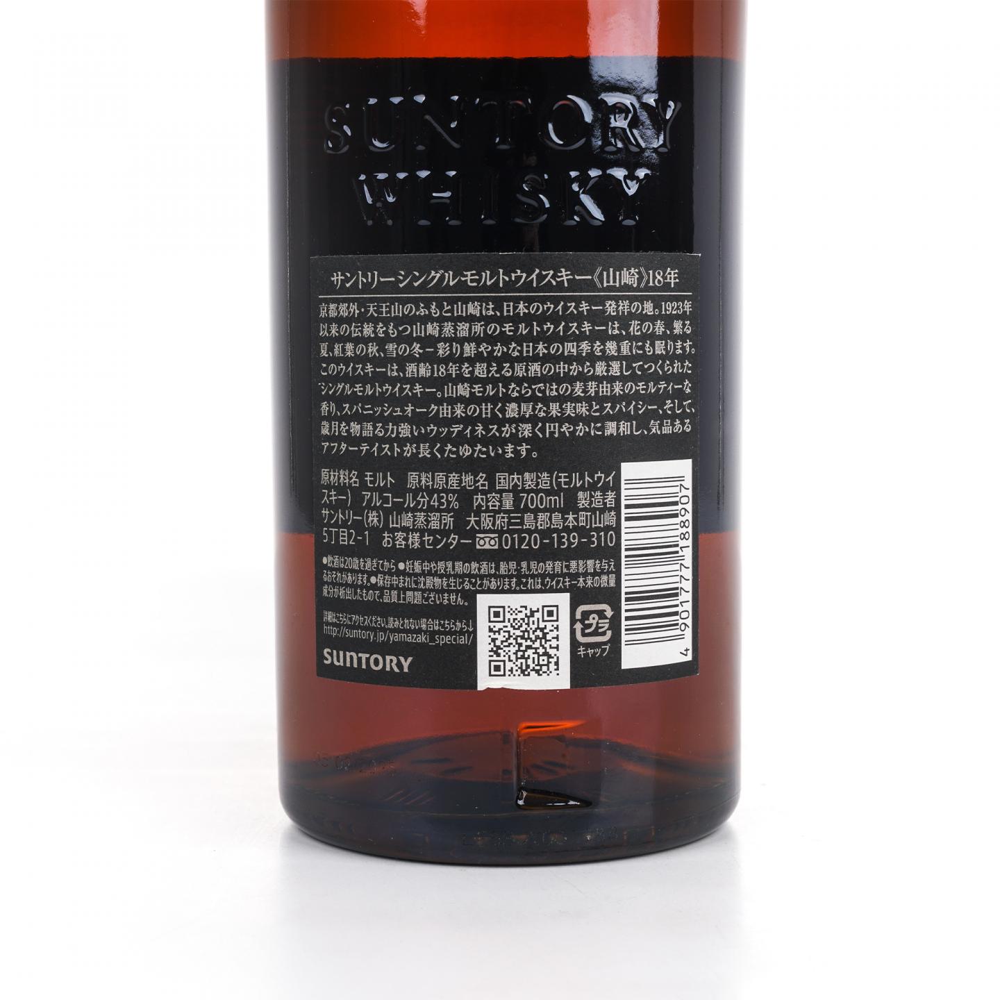 山崎 18年 金字黑标 No.1159418