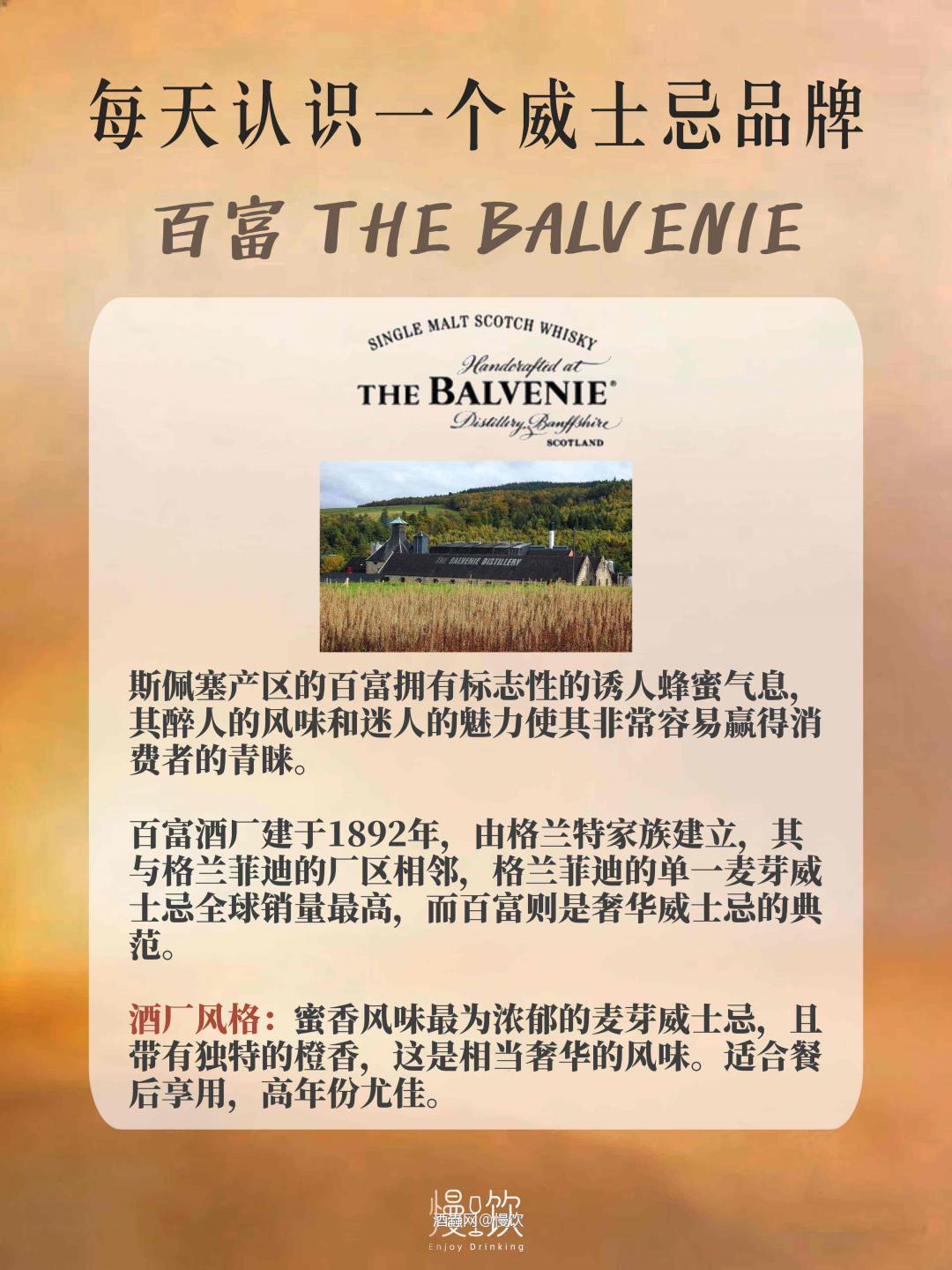 🥃每天认识一个威士忌品牌｜百富2️⃣