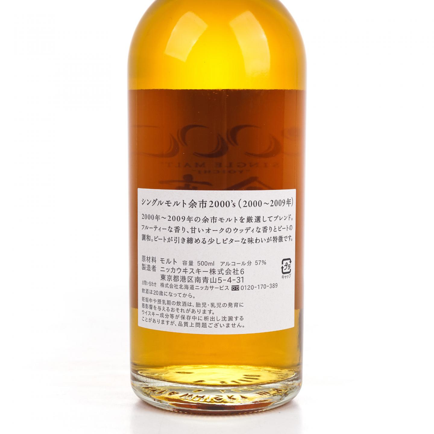 余市 2000's 2000-2009 500ml