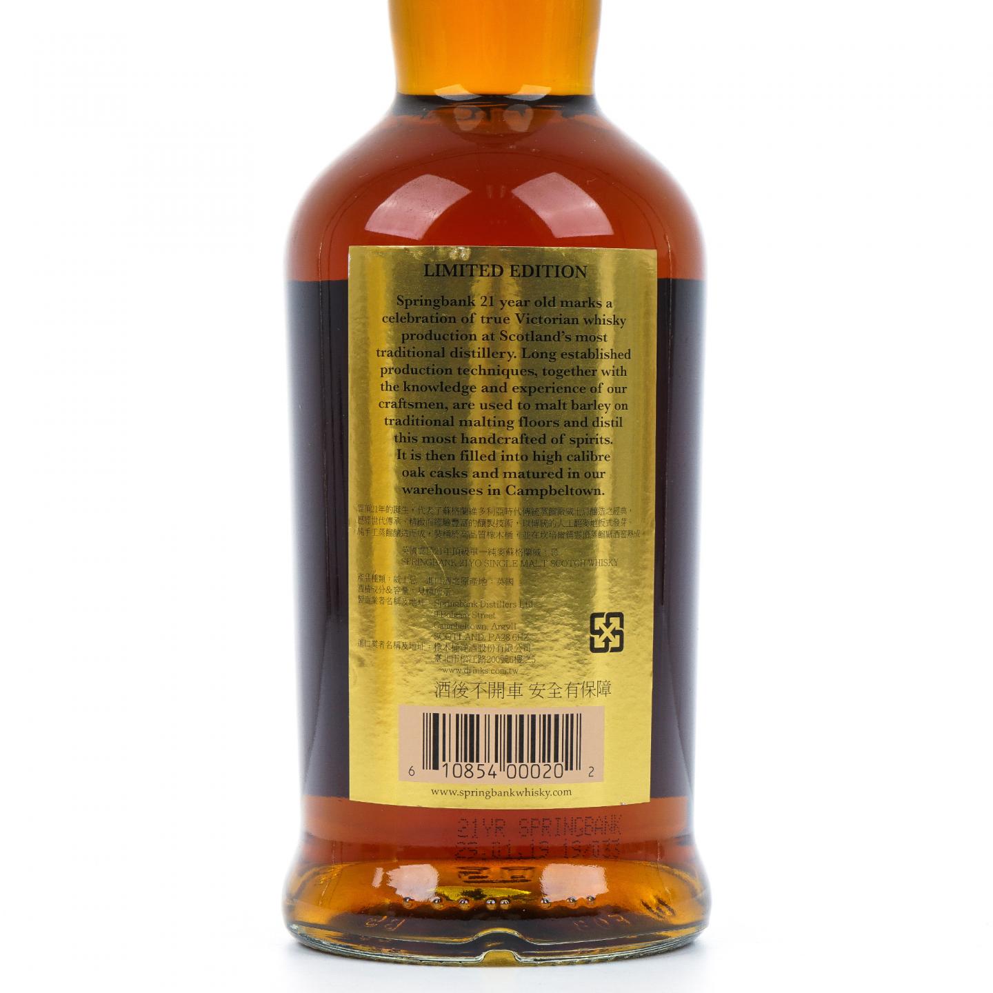 Springbank 云顶 21年 2019限定