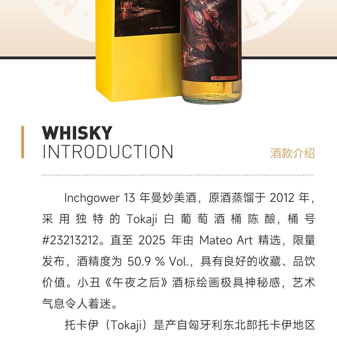 【海盐果味】Inchgower英尺高尔13年2012 小丑·午夜之后 单一麦芽威士忌