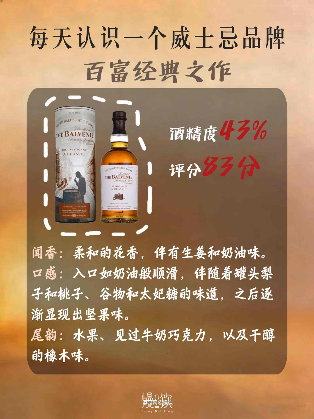 🥃每天认识一个威士忌品牌｜百富3️⃣