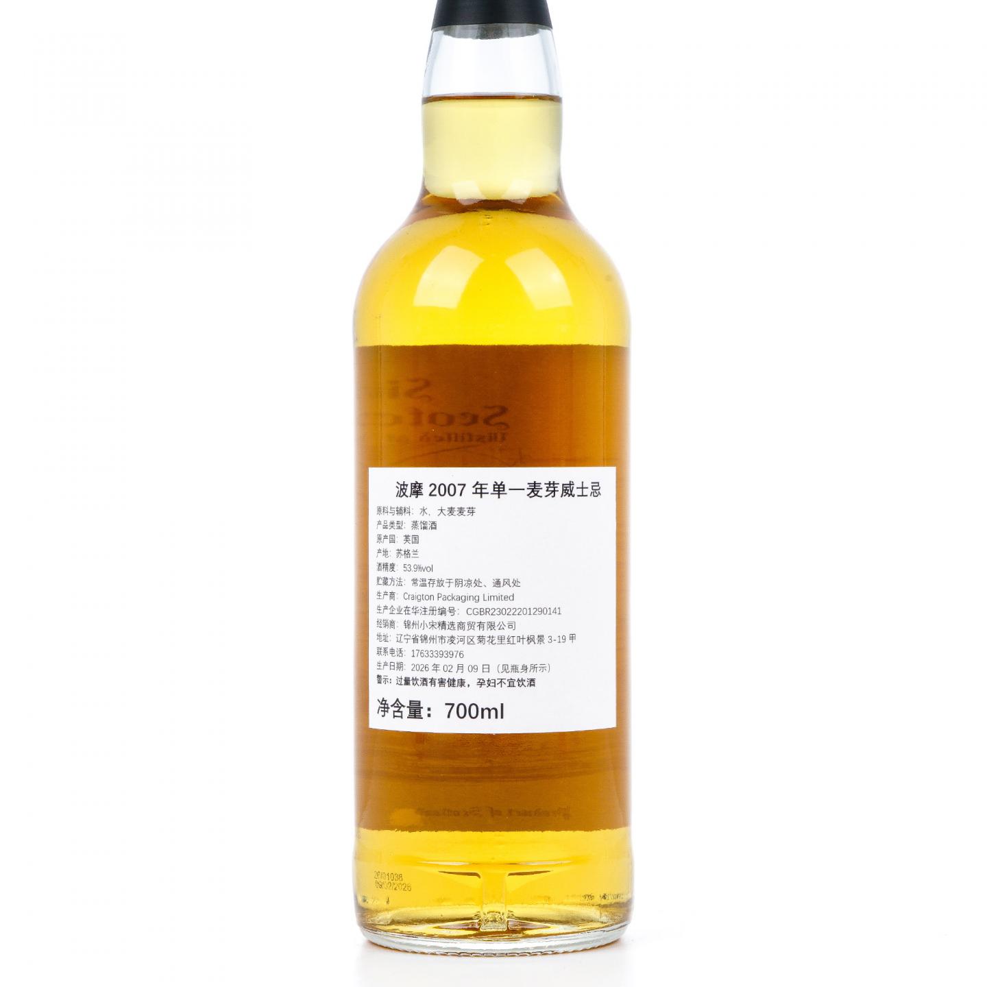 Bowmore 波摩 18年 2007-2026 NSpS #31